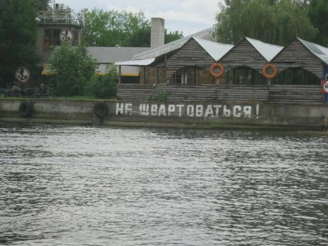 Рыбаковка — Новая Каховка, 2011 · фотография из авторского рассказа